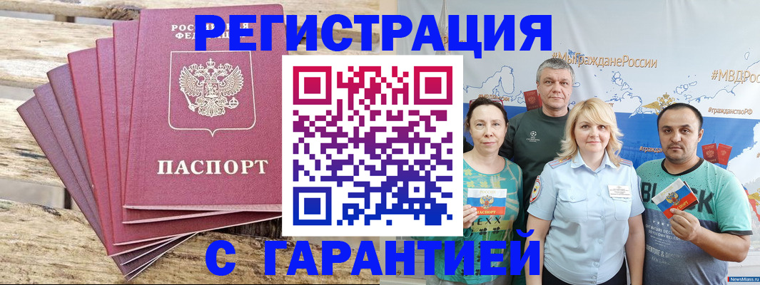временная регистрация гарантия в Рузаевке